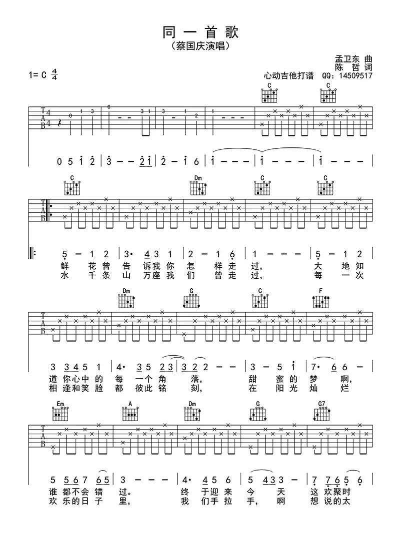 同一首歌（吉他六线谱）