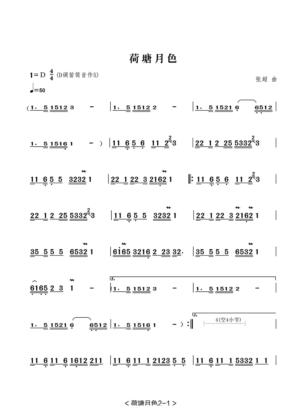 荷塘月色（笛子演奏谱）