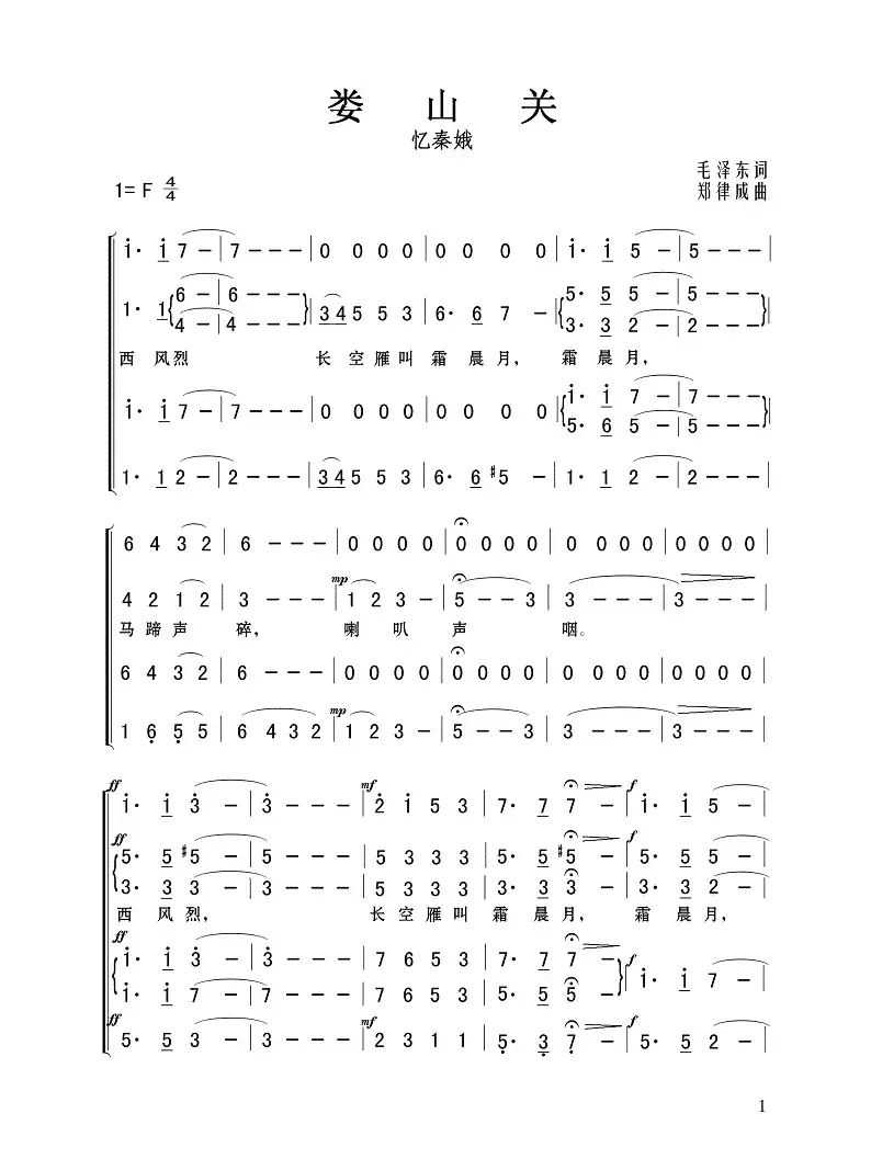 娄山关·忆秦娥（毛泽东词 郑律成曲、混声合唱）