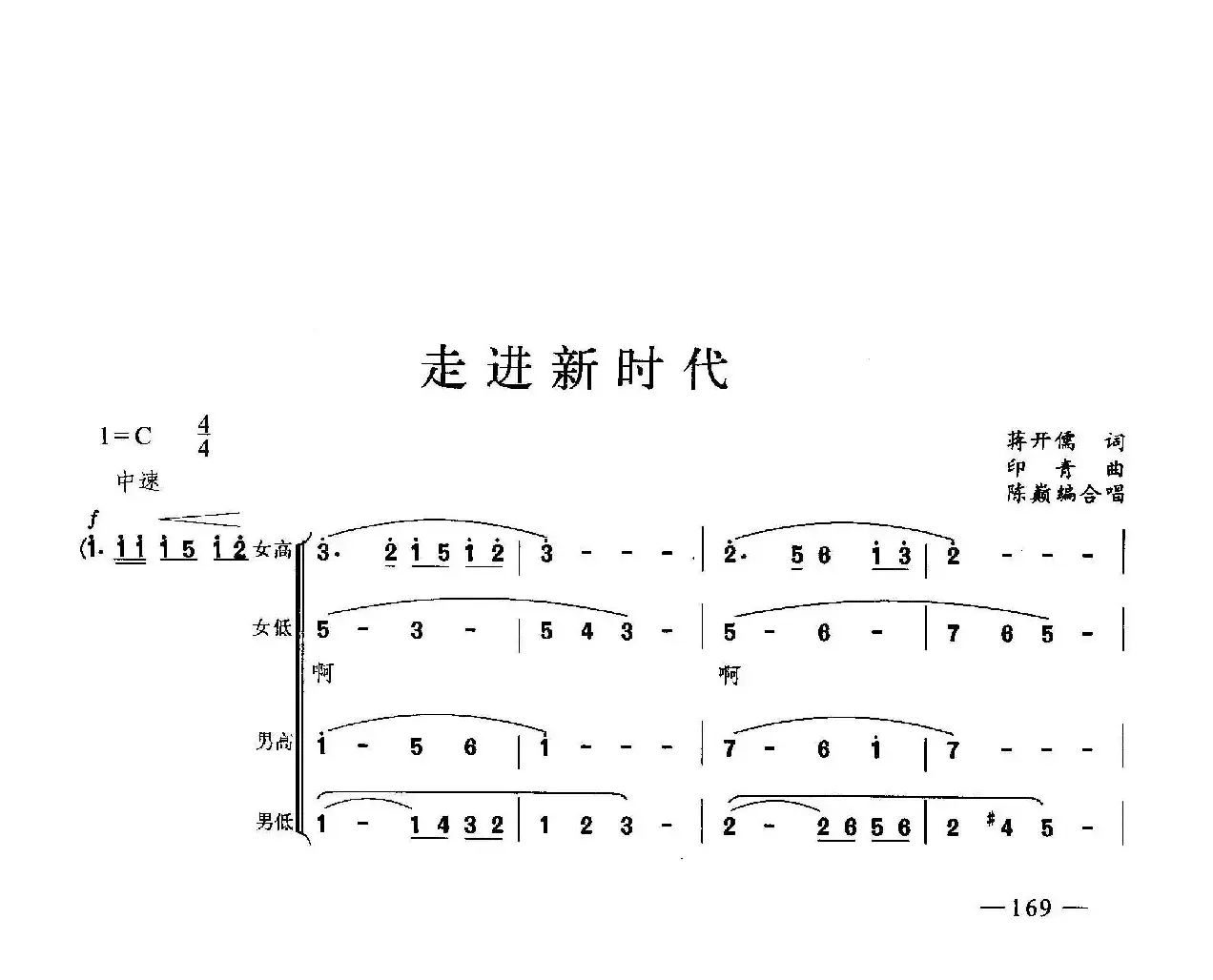 走进新时代（合唱）