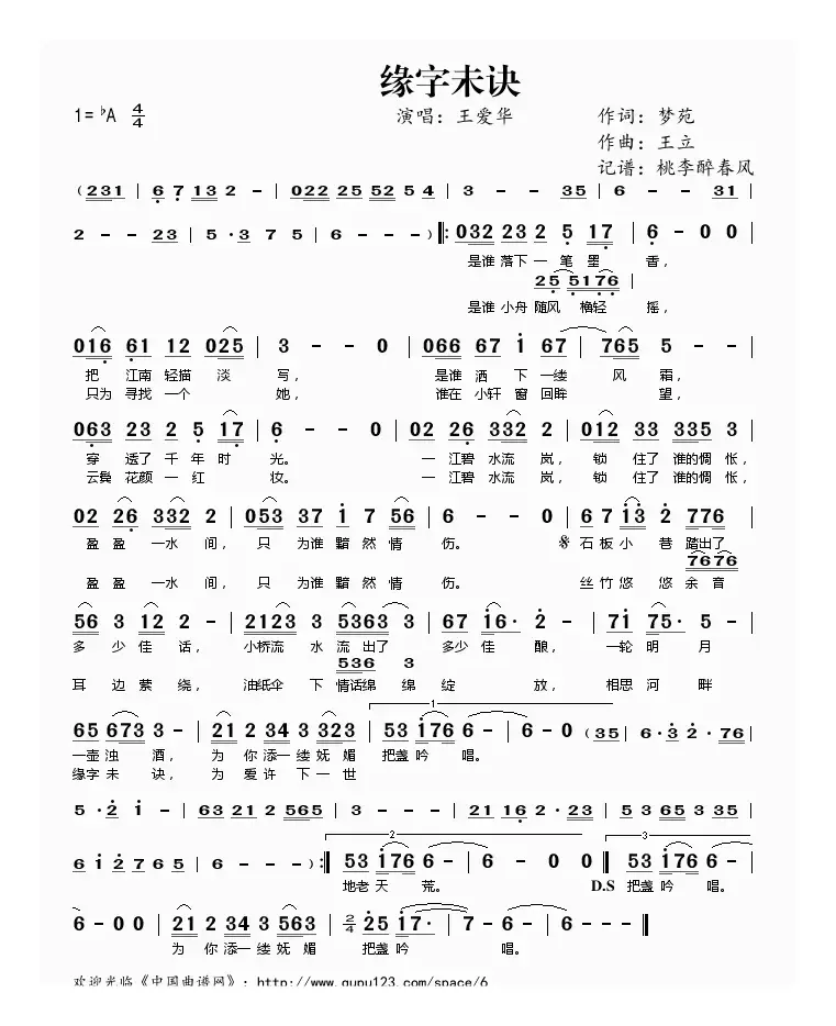 缘字未诀