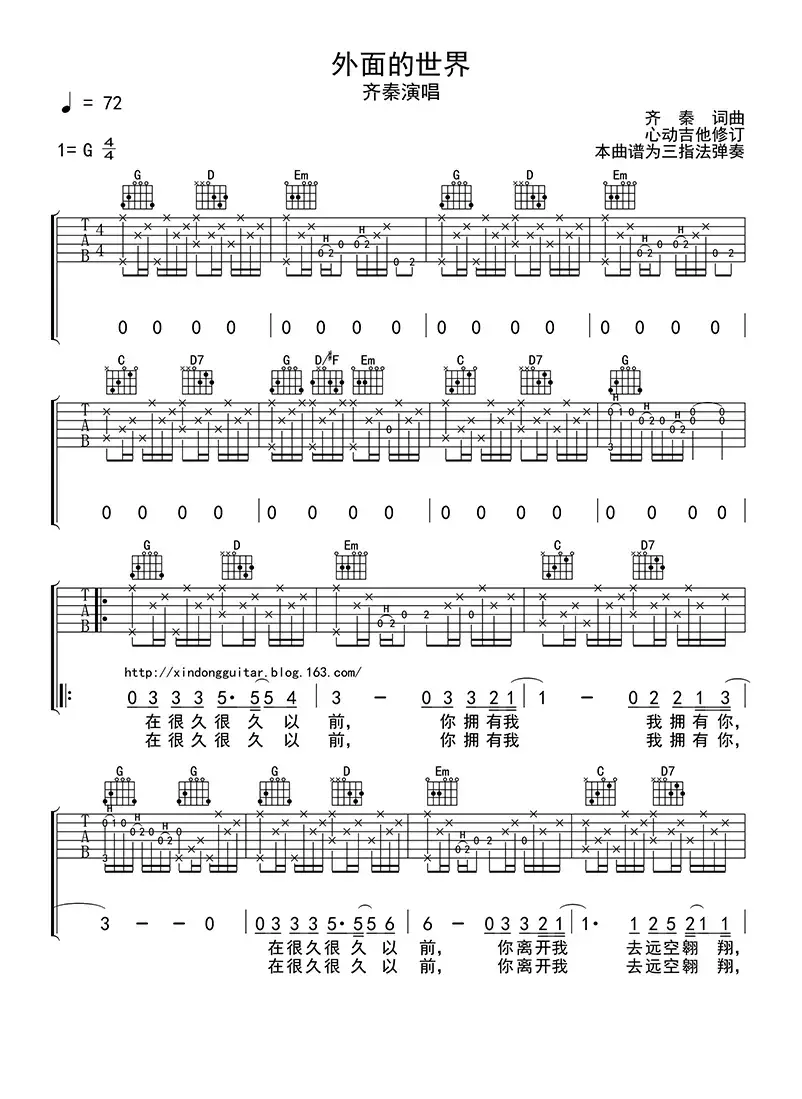 外面的世界（吉他六线谱）