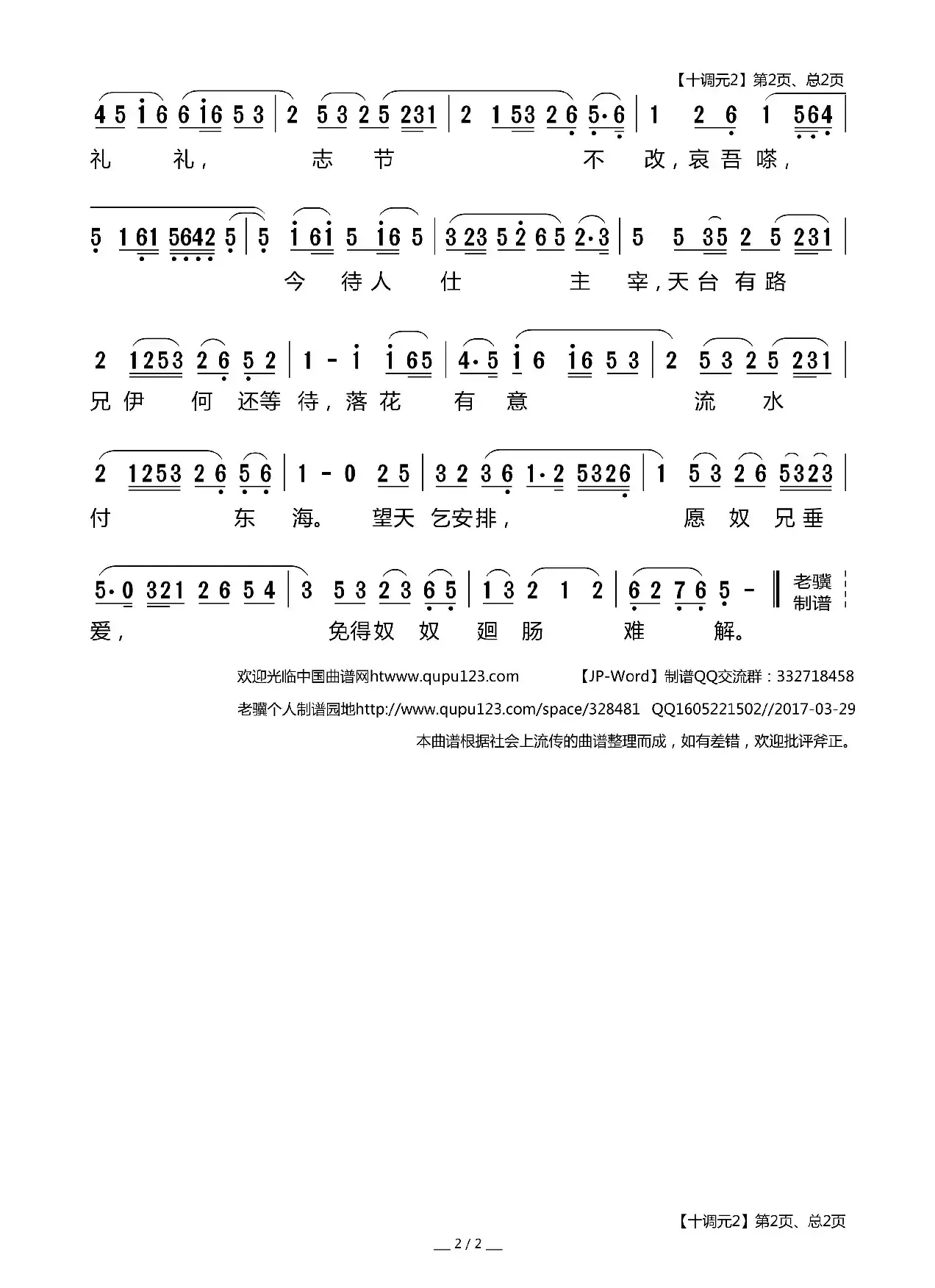 [莆仙戏]四调元2（《朱弁回朝》选段）