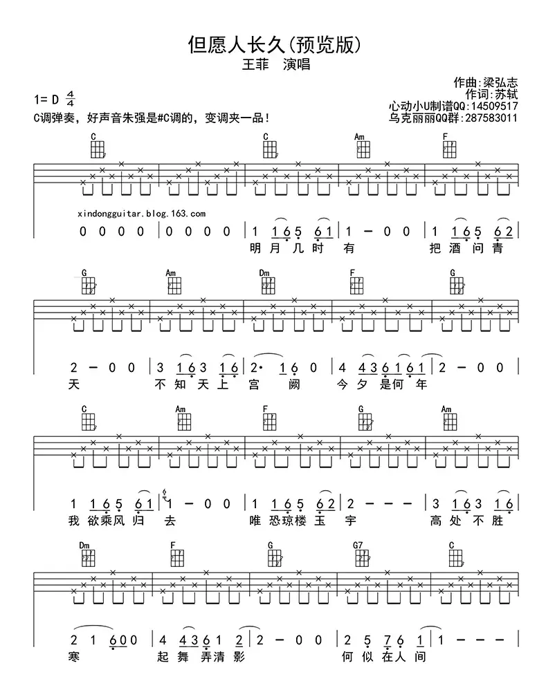 但愿人长久（ukulele四线谱）