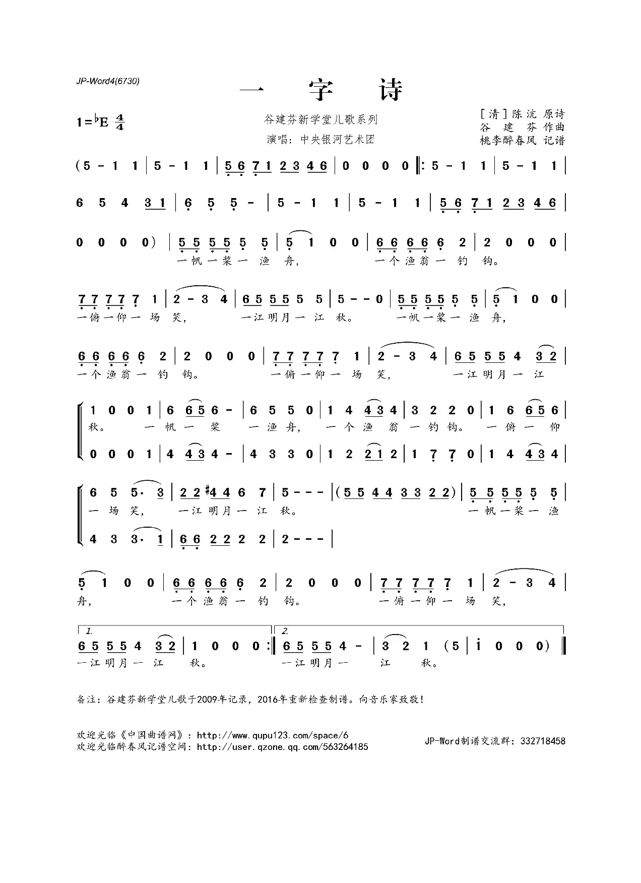 谷建芬新学堂儿歌系列：一字诗