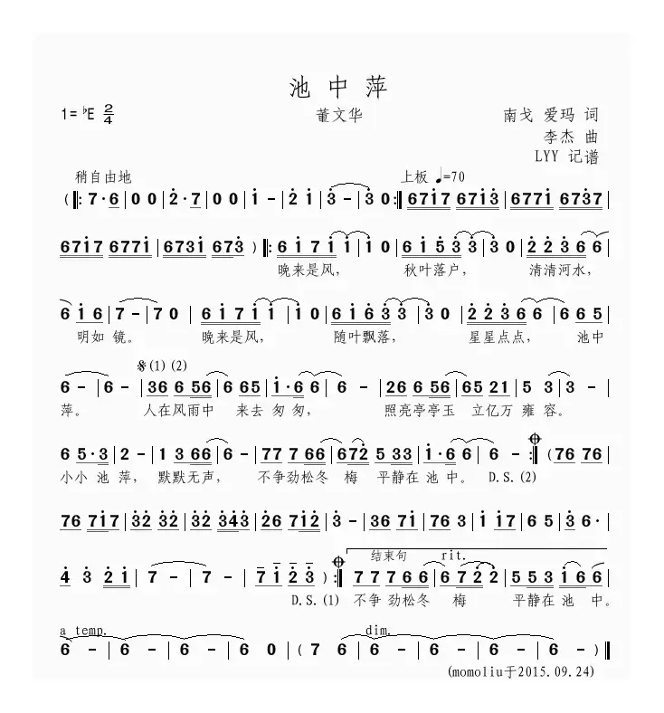 池中萍（南戈 爱玛词 李杰曲）