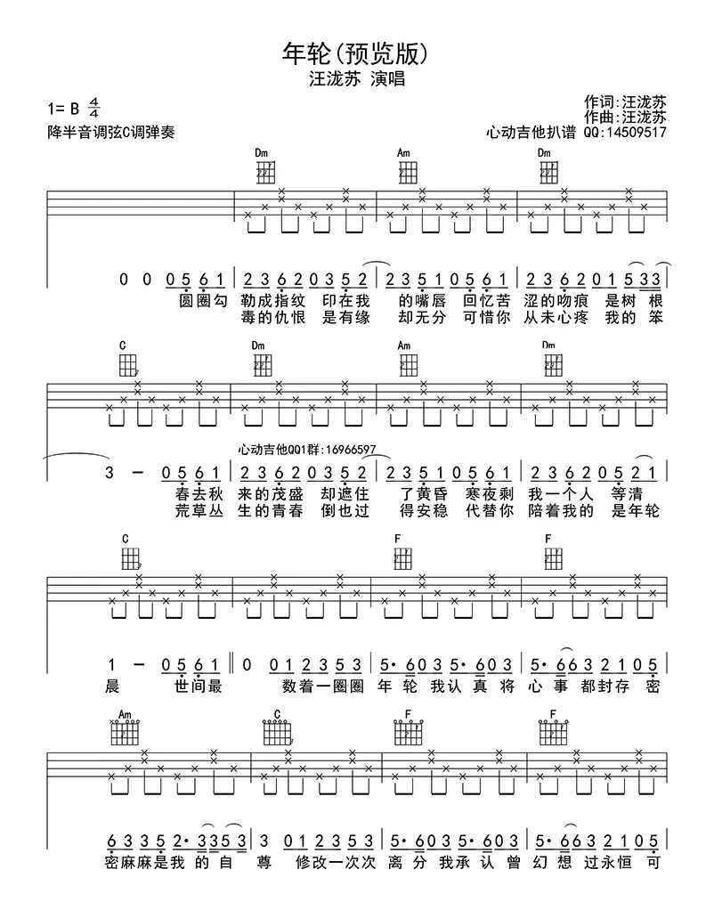 年轮（ukulele四线谱）