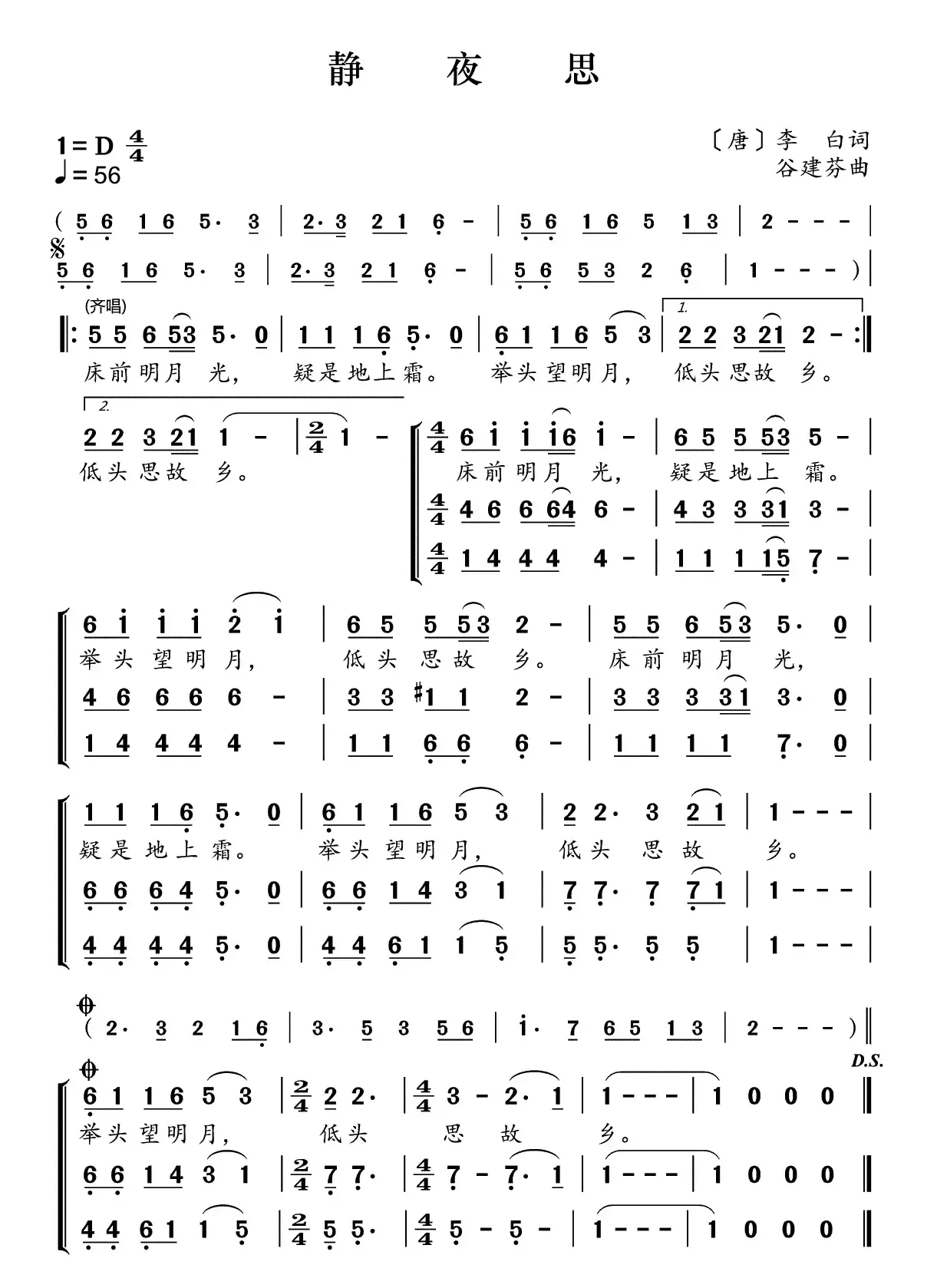 新学堂歌：静夜思