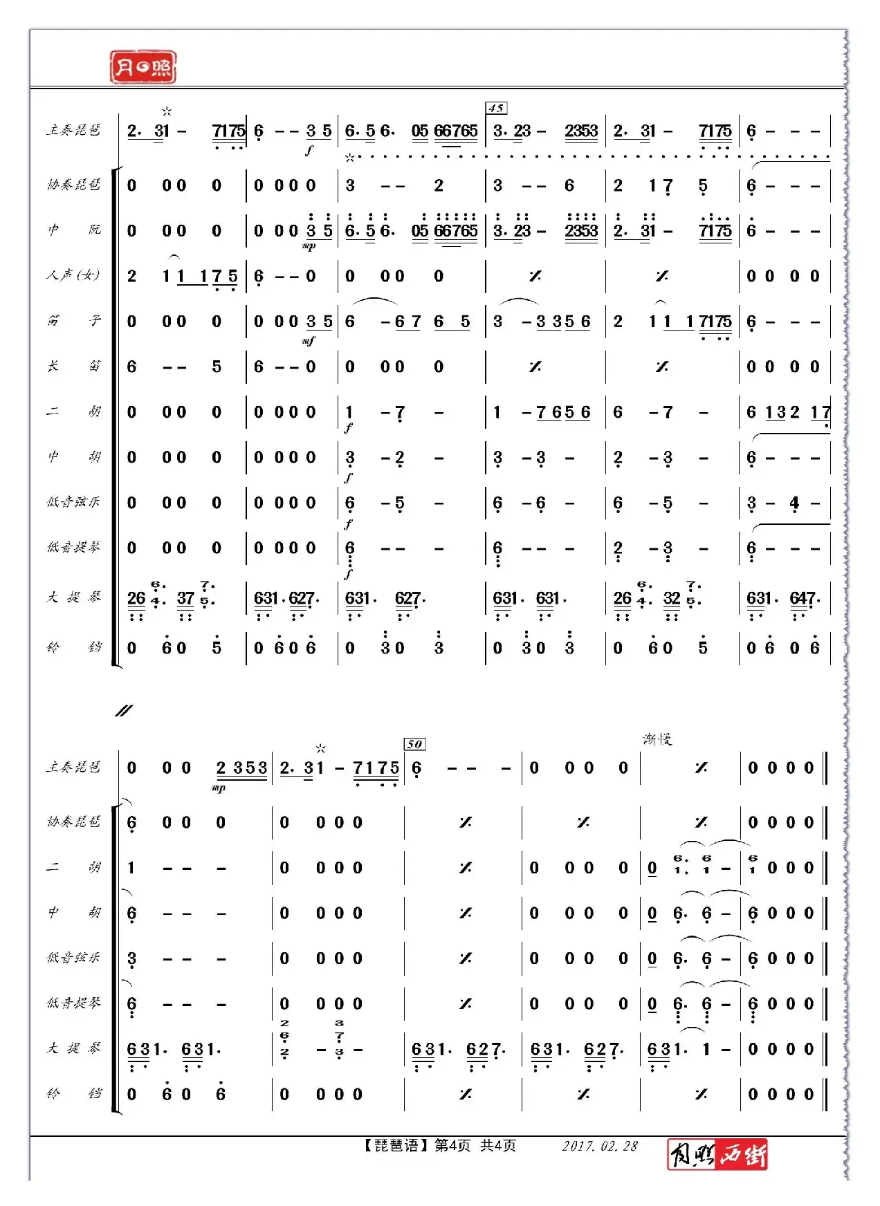 琵琶语（琵琶独奏曲·总谱）