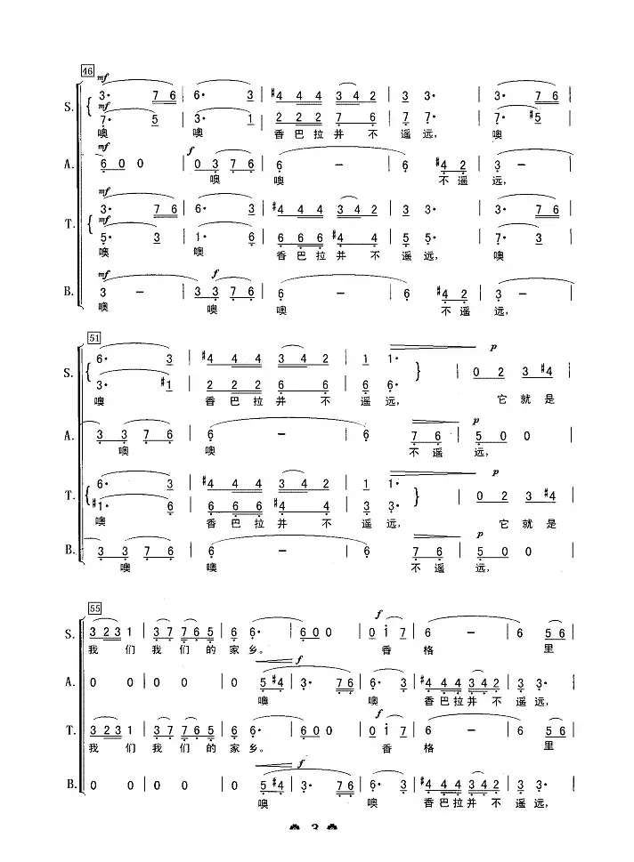 香格里拉（黄志龙词 边洛曲、混声合唱）