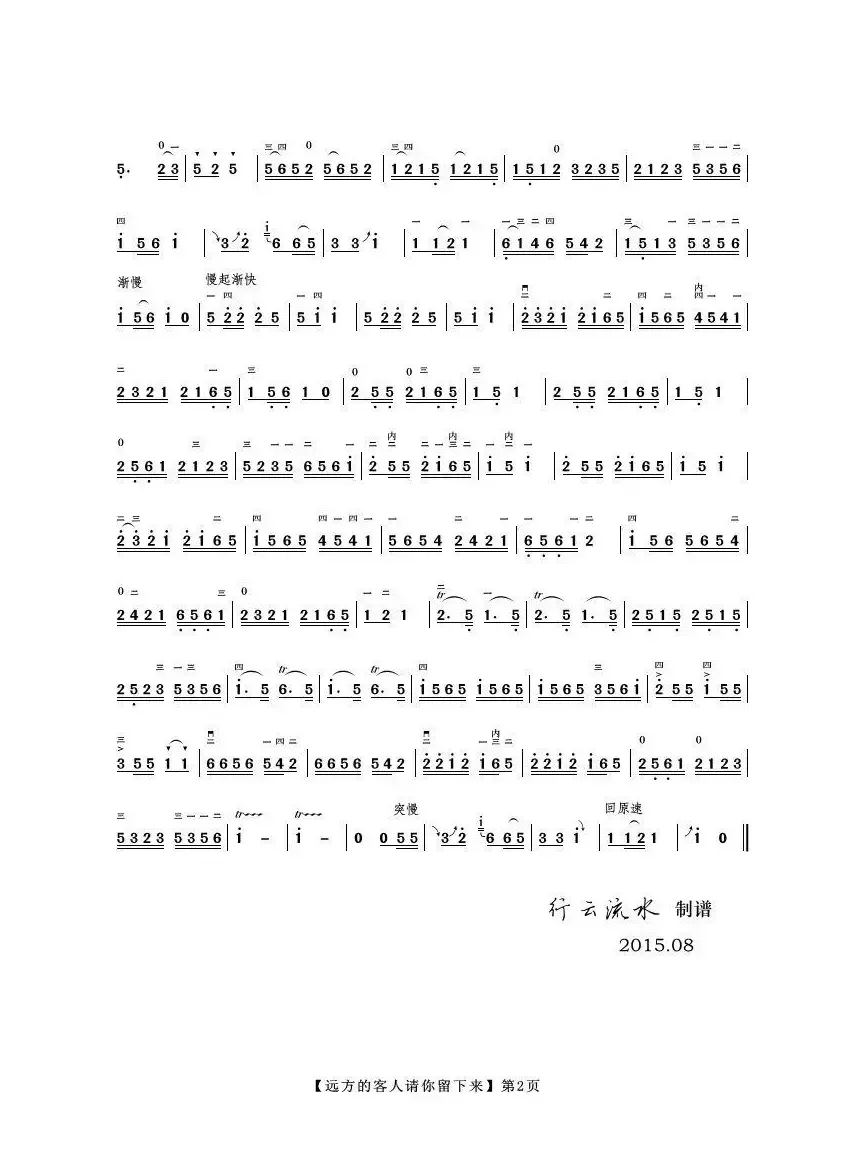 远方的客人请你留下来（二胡 ）