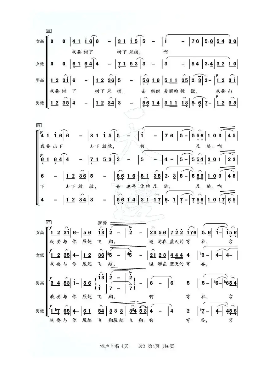 天边（无伴奏混声合唱）