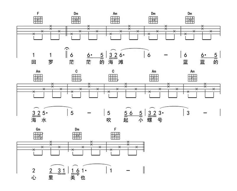 小螺号（ukulele四线谱）