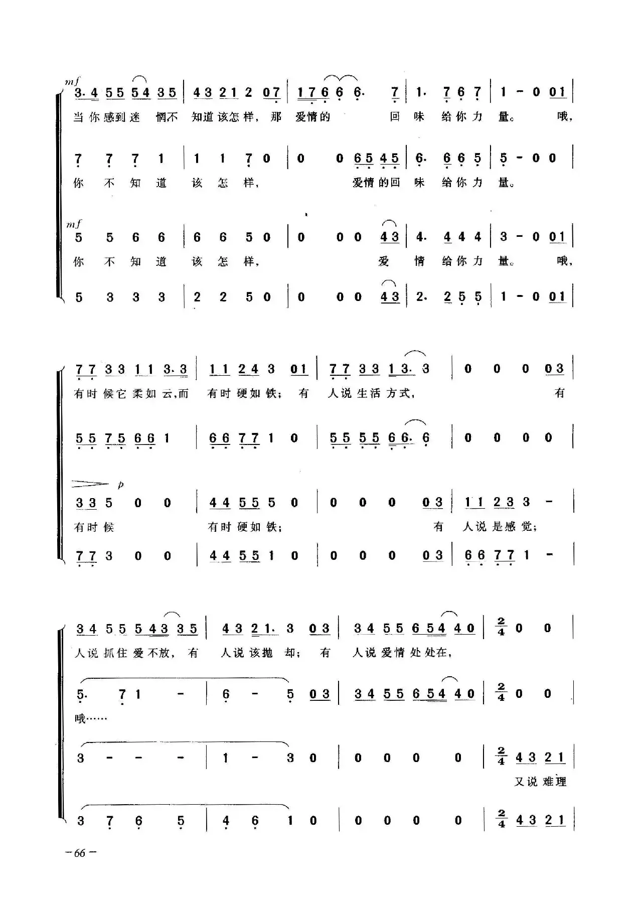 也许爱情（合唱）