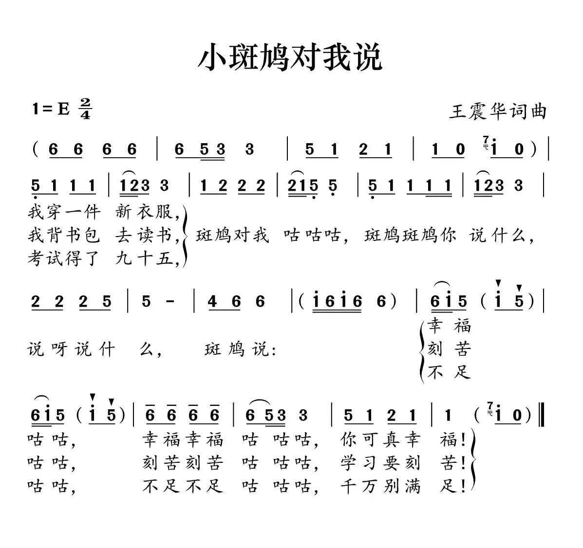 小斑鸠对我说