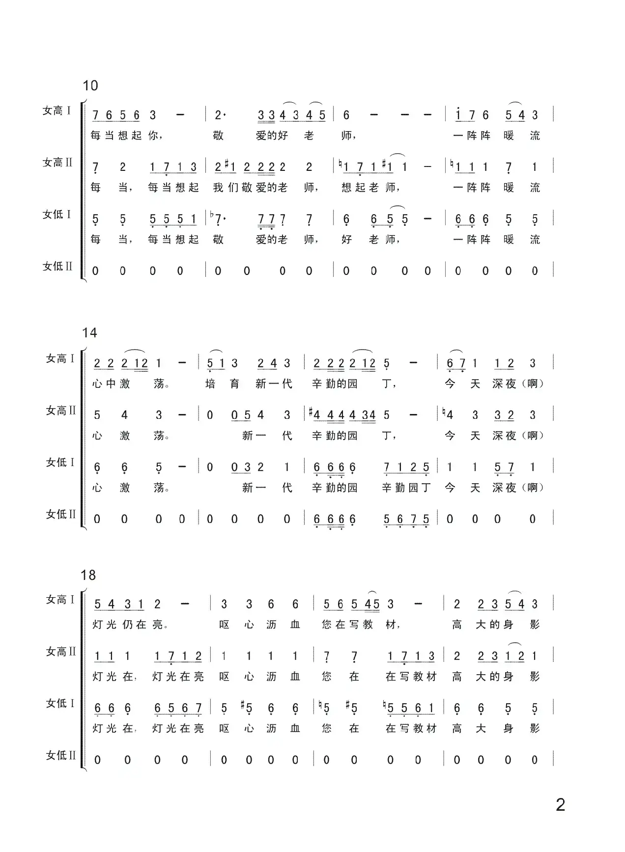 每当我走过老师窗前（简谱、女声合唱）