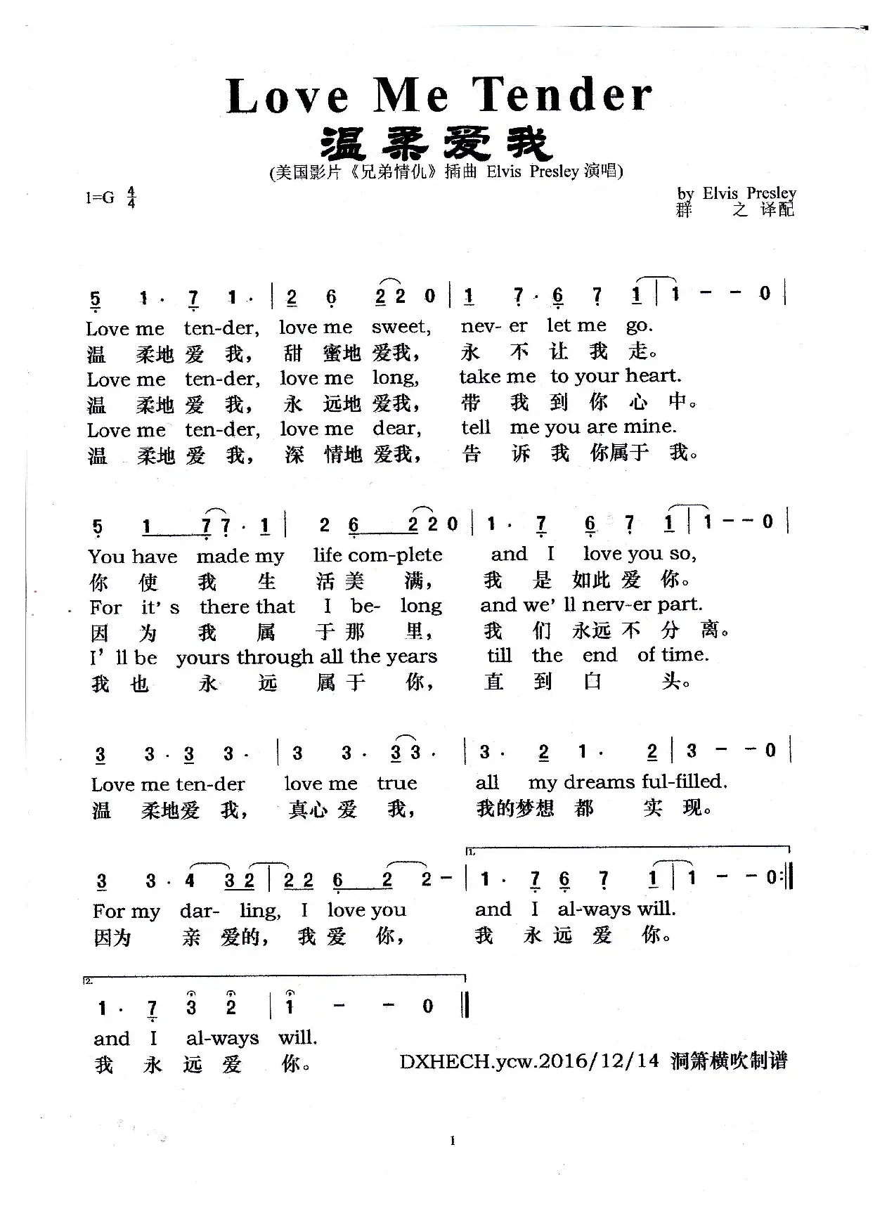 Love Me Tender（中英文对照）（美国影片《兄弟情仇》插曲）