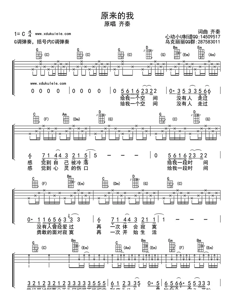 原来的我（ukulele四线谱）