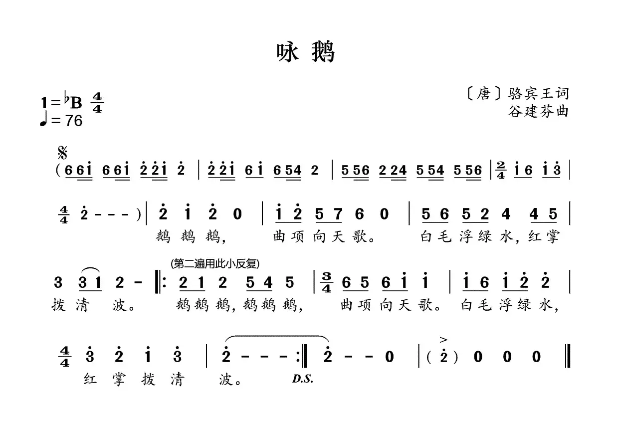 新学堂歌：咏鹅