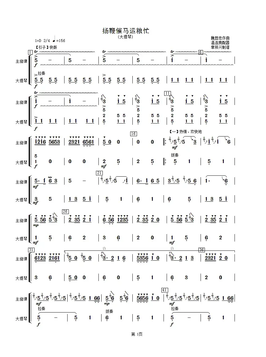 扬鞭催马运粮忙（大提琴分谱）