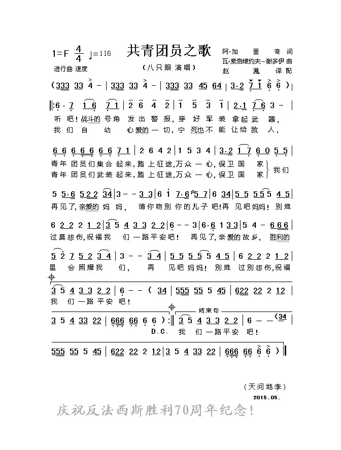 共青团员之歌（前苏联卫国战争名曲）