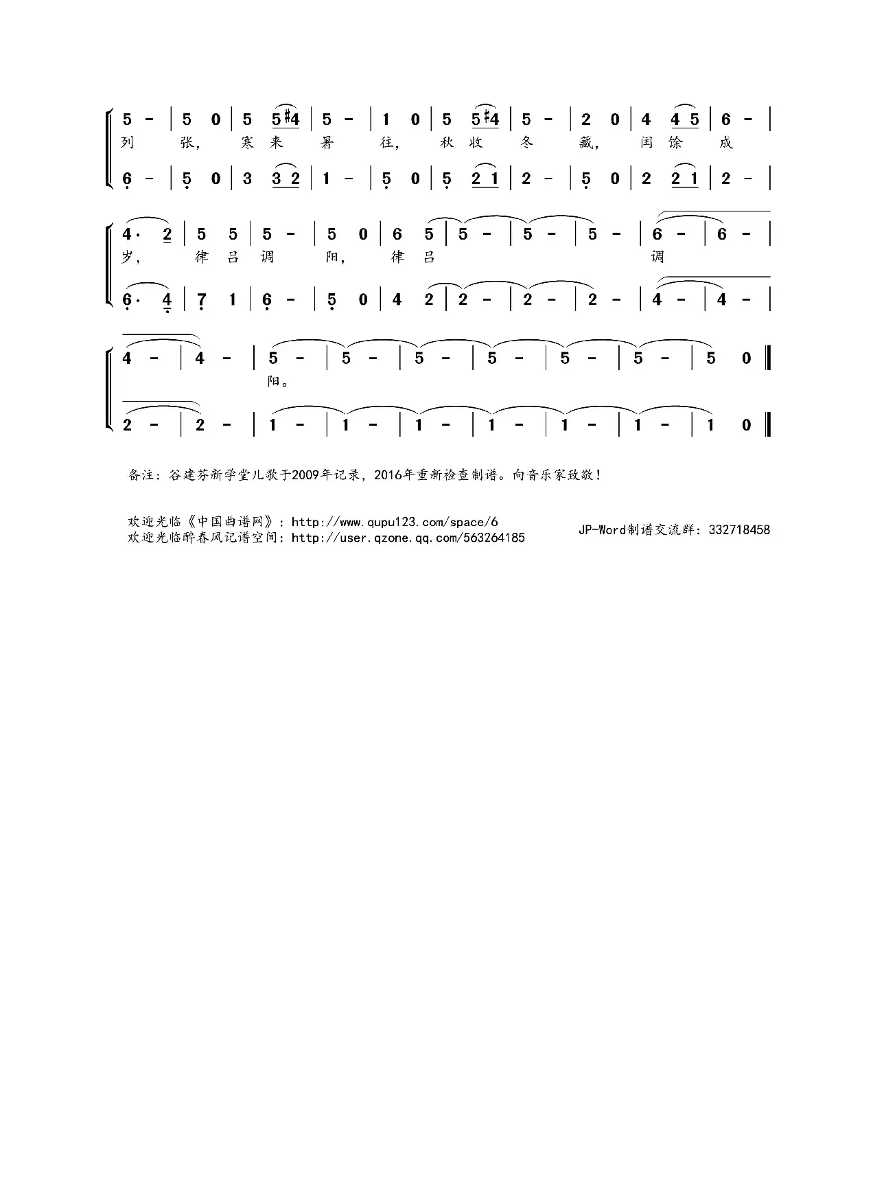 谷建芬新学堂儿歌系列：千字文