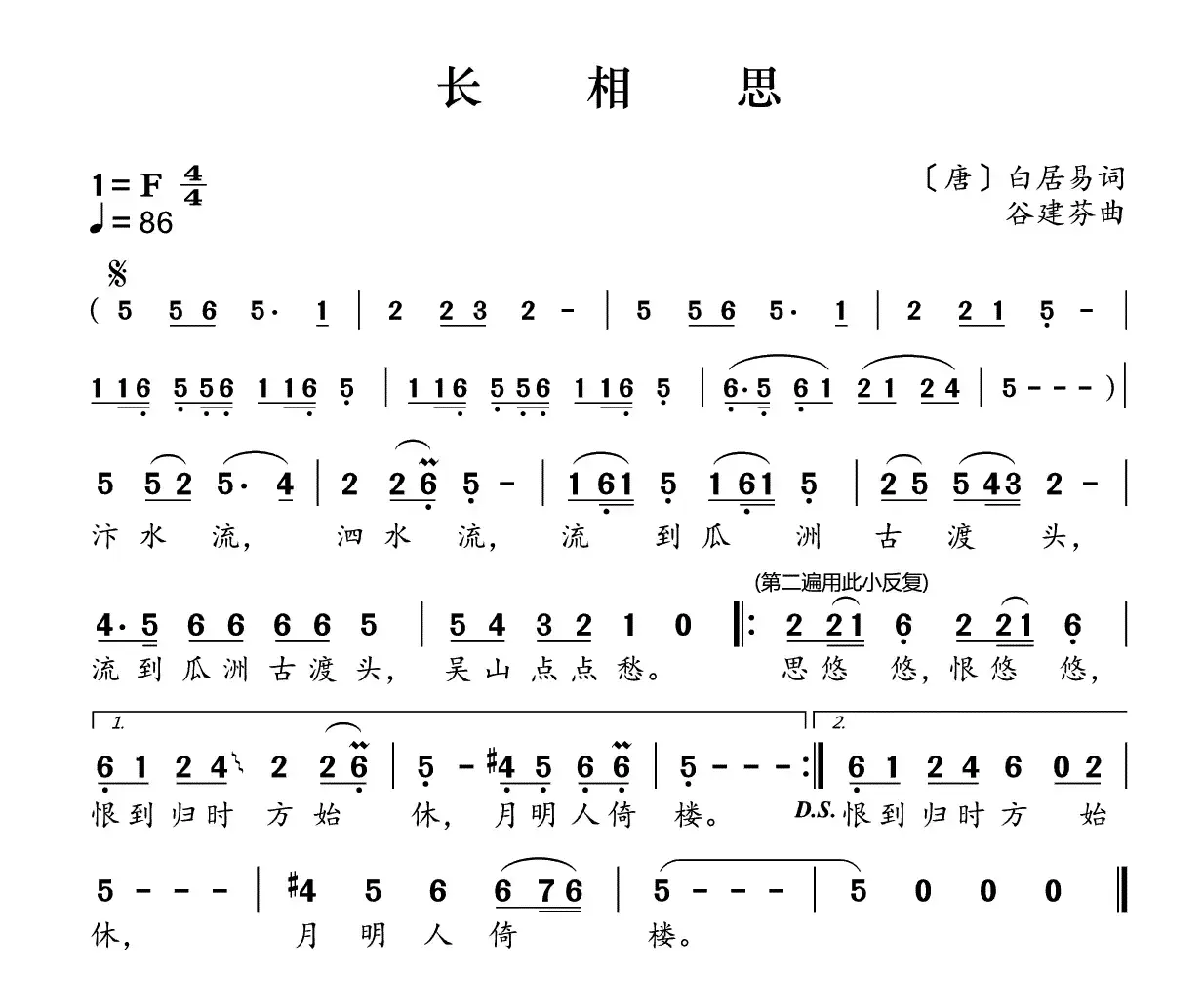 新学堂歌：长相思