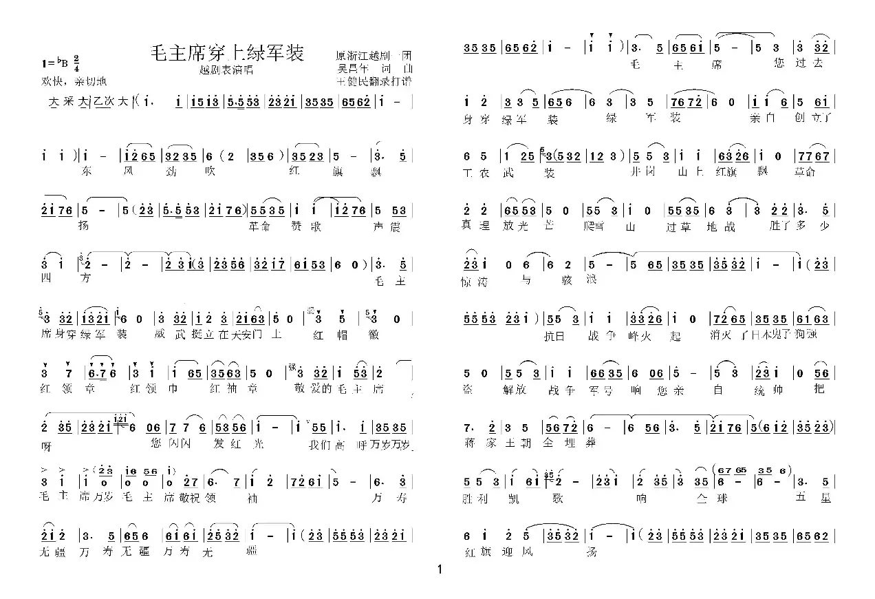 毛主席穿上绿军装（越剧表演唱）