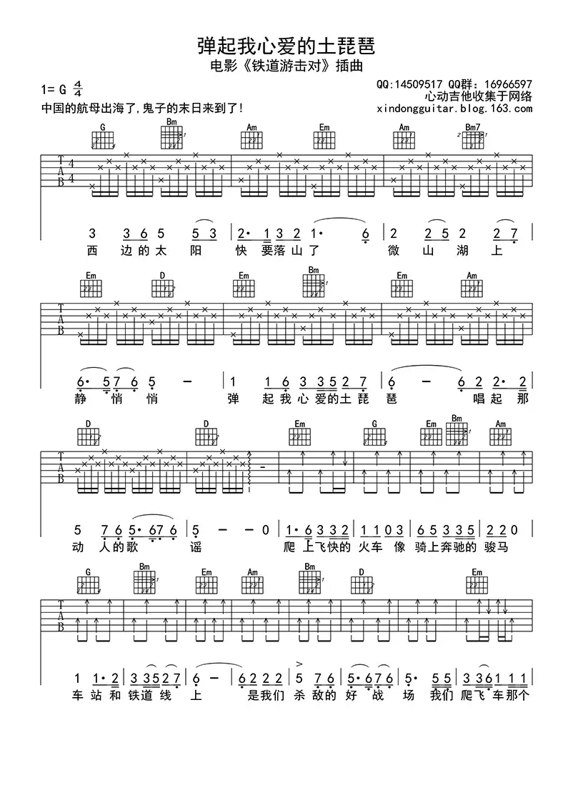 弹起我心爱的土琵琶（吉他六线谱）