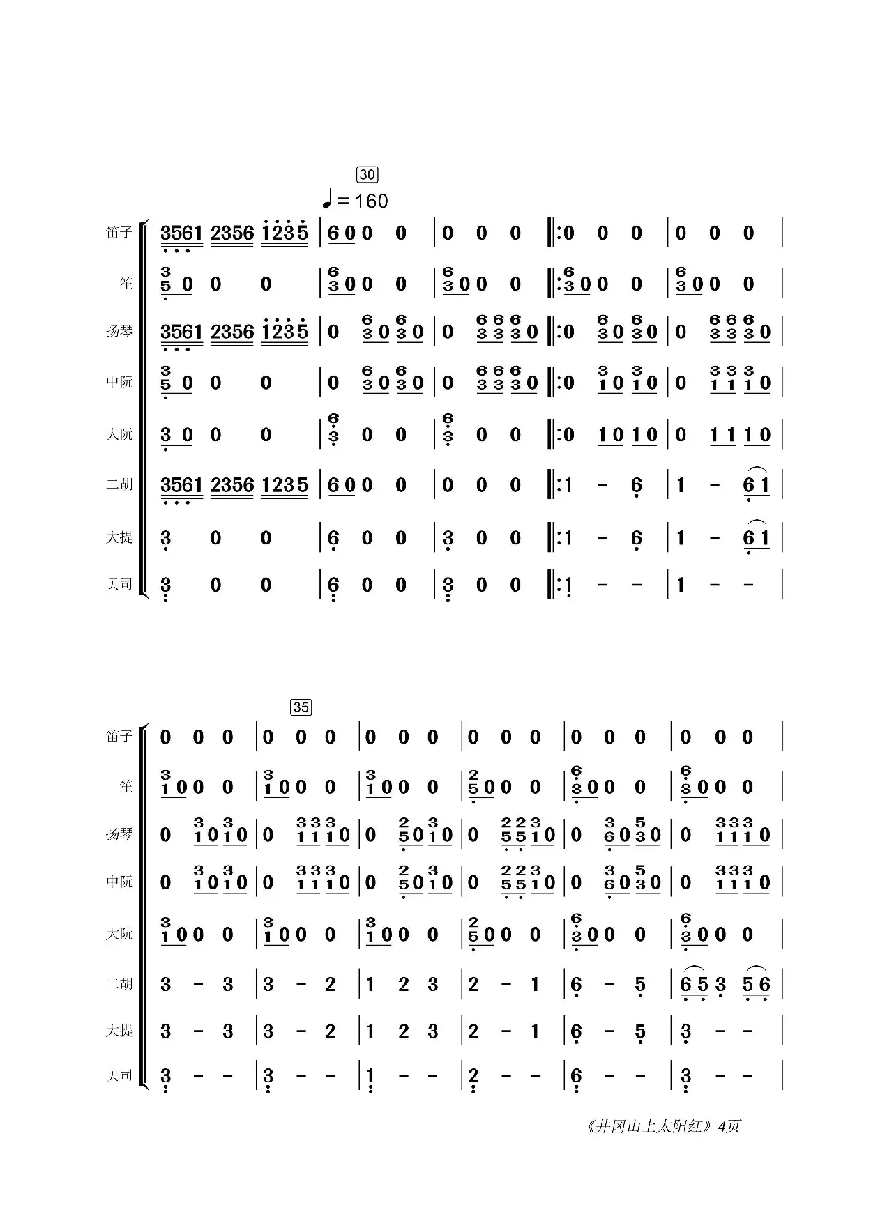 井冈山上太阳红（民乐合奏总谱）