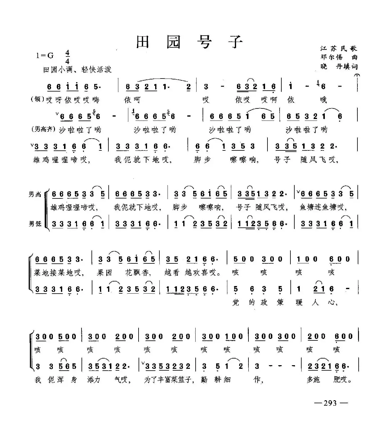 田园号子（合唱）