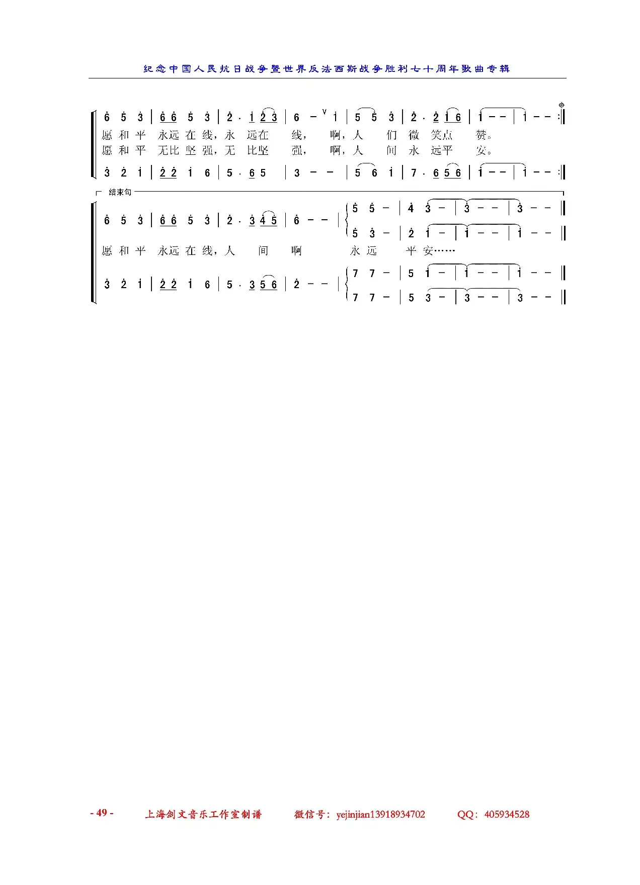 愿和平永远在线（男女声对唱、伴唱）