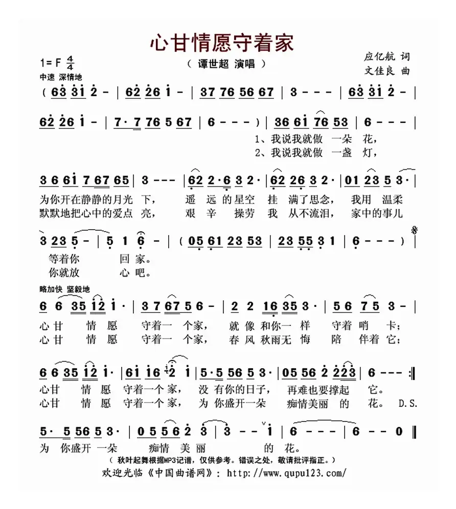 ​心甘情愿守着家（应亿航词 文佳良曲）