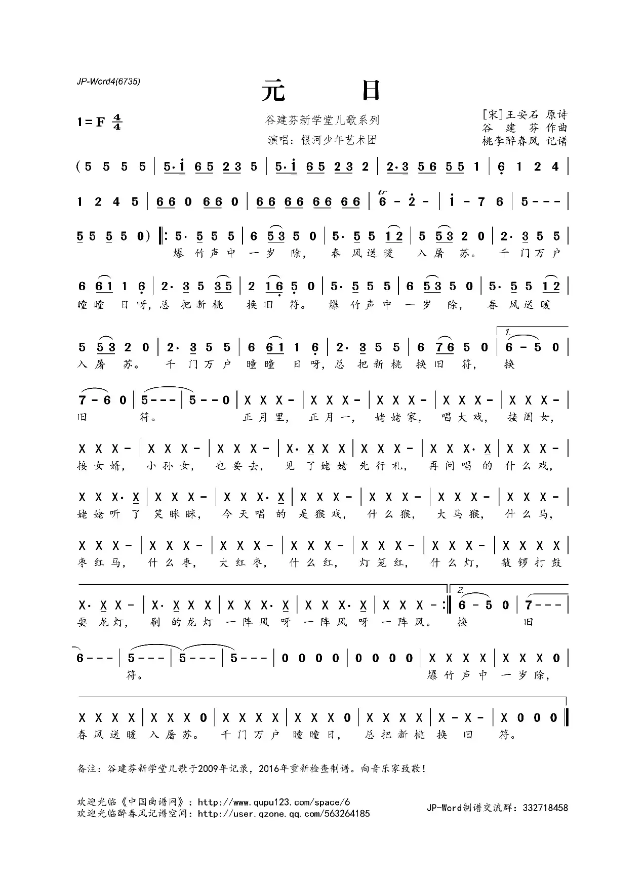 谷建芬新学堂儿歌系列：元日