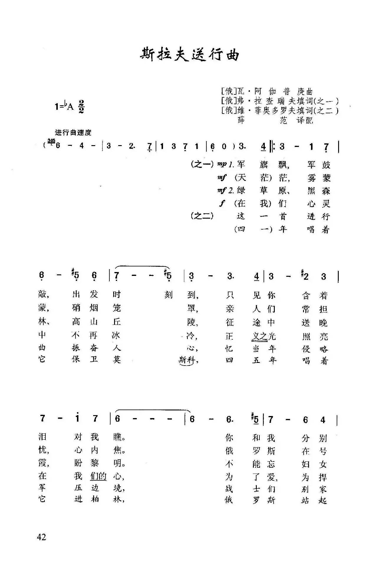 斯拉夫送行曲