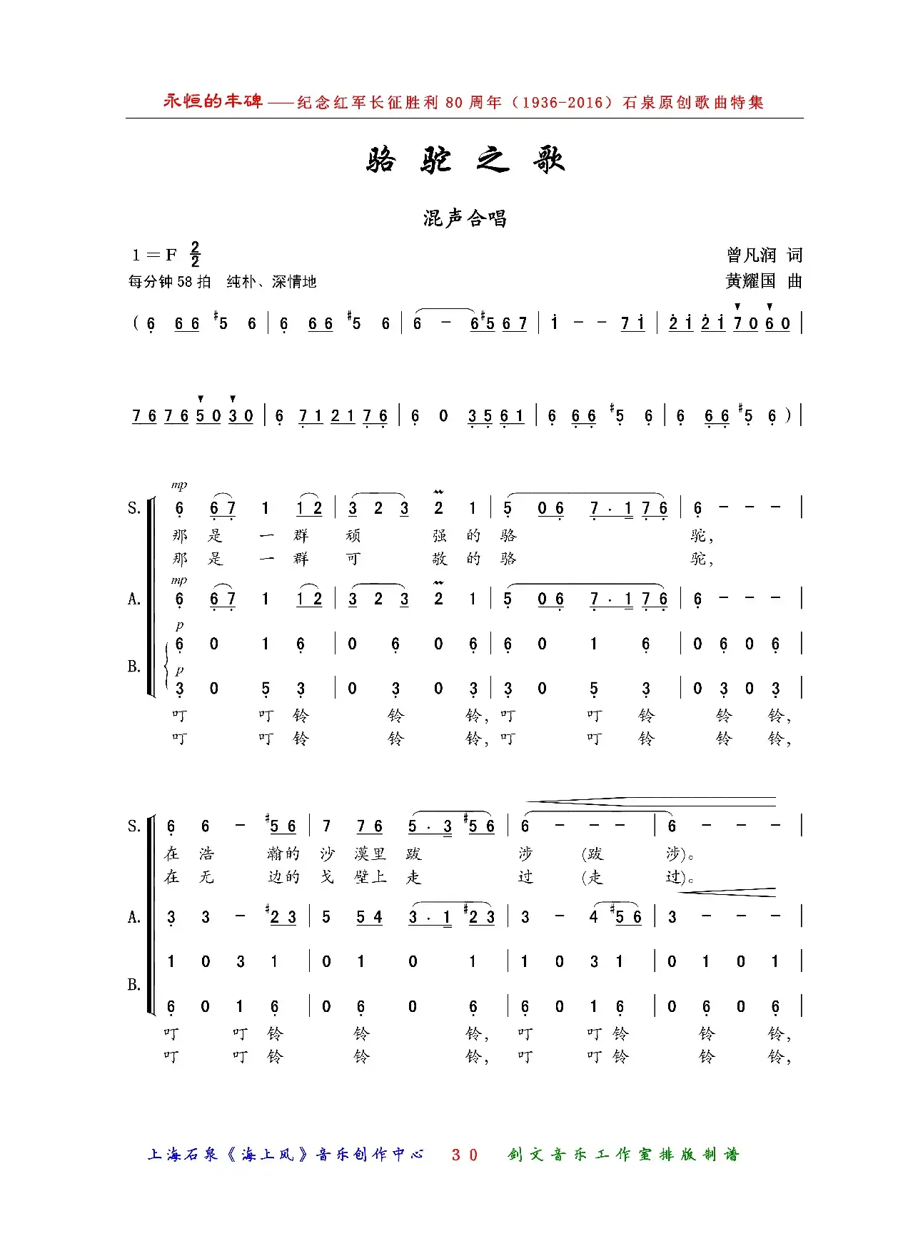 骆驼之歌（曾凡润词 黄耀国曲、混声合唱）