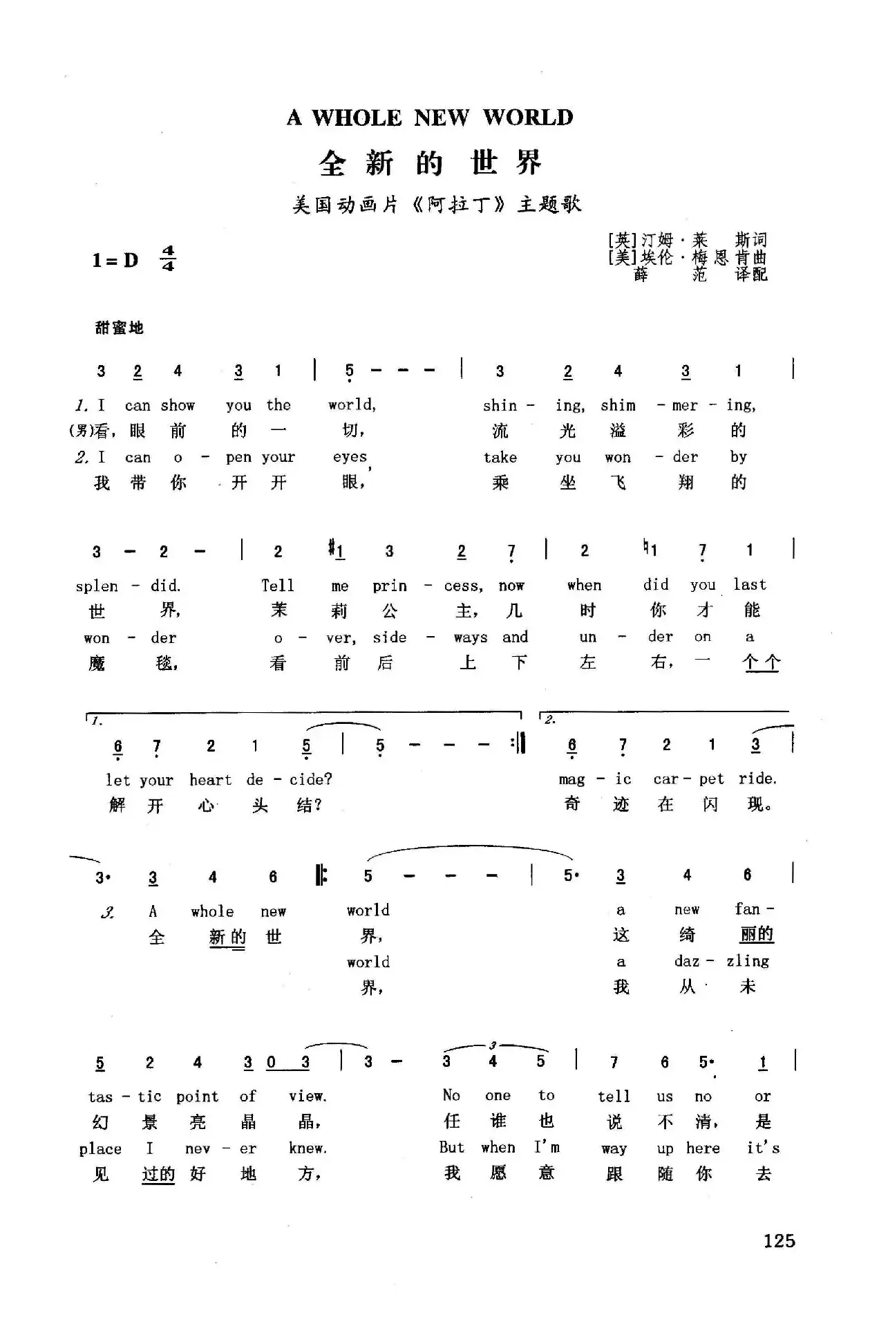 全新的世界（英汉）（美国动画片《阿拉丁》主题歌）