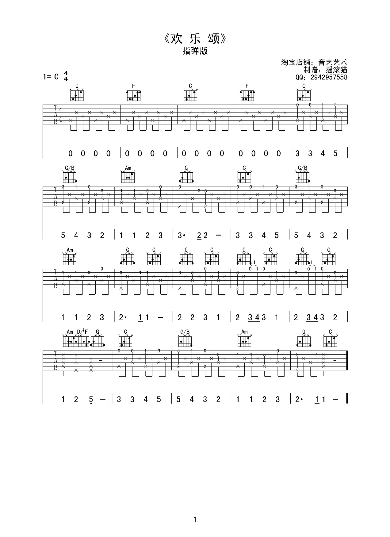 欢乐颂（摇滚猫制谱、指弹版）