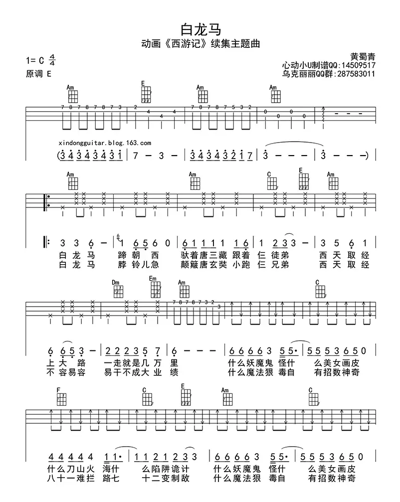 白龙马（ukulele四线谱）