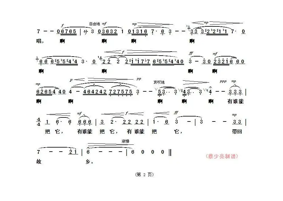 鸟儿在风中歌唱（樊孝斌词/刘聪曲）