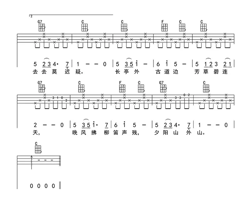 送别（ukulele四线谱）