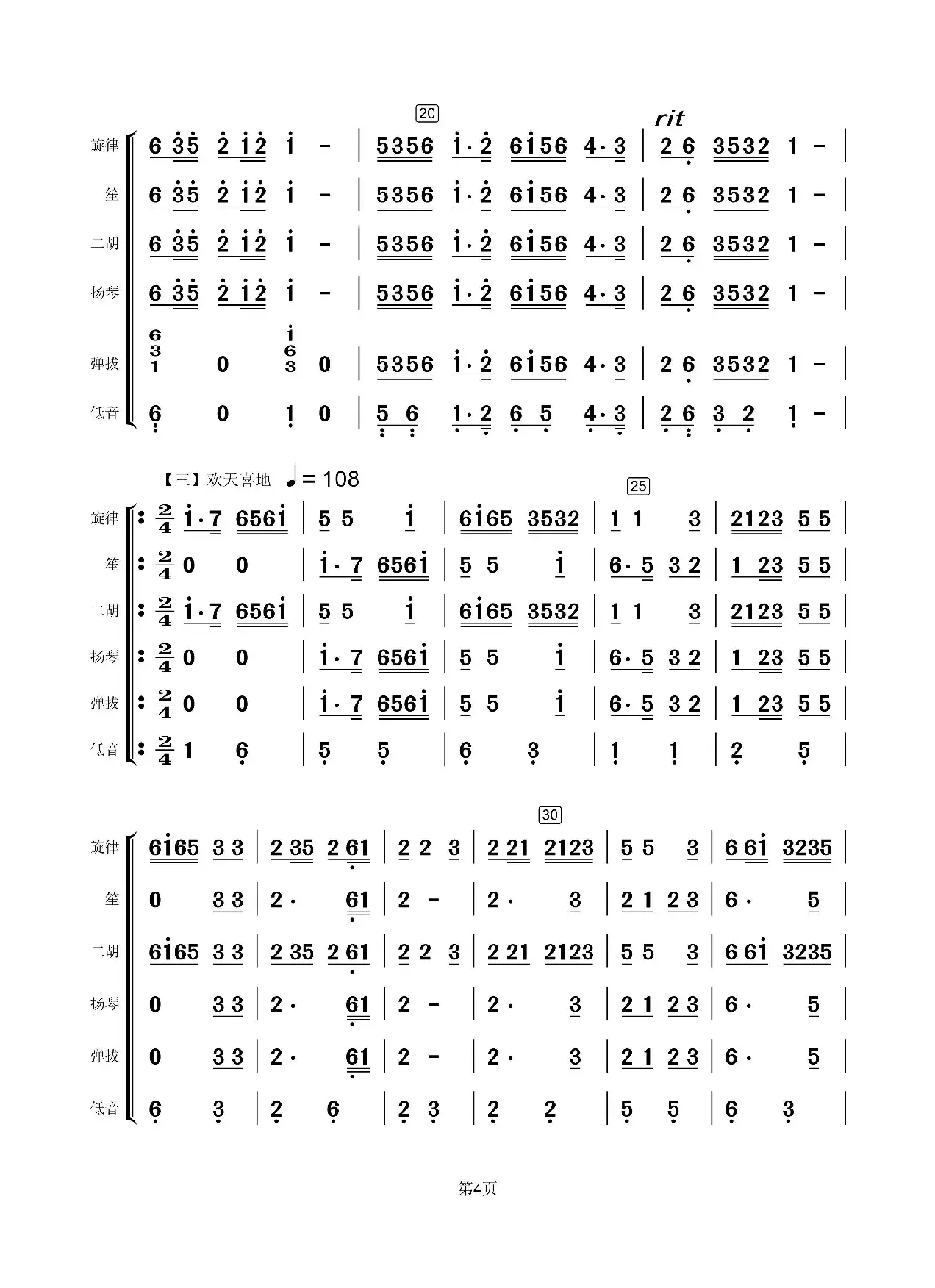 五女传说（笛子独奏+乐队伴奏总谱）