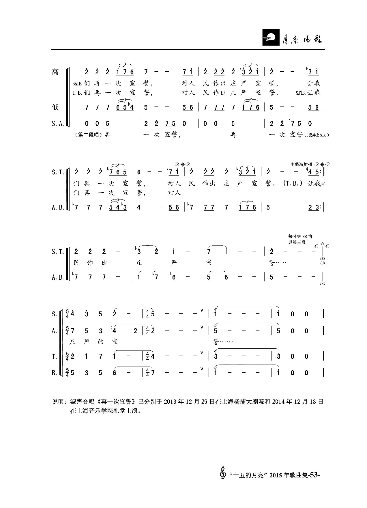 再一次宣誓（混声合唱）