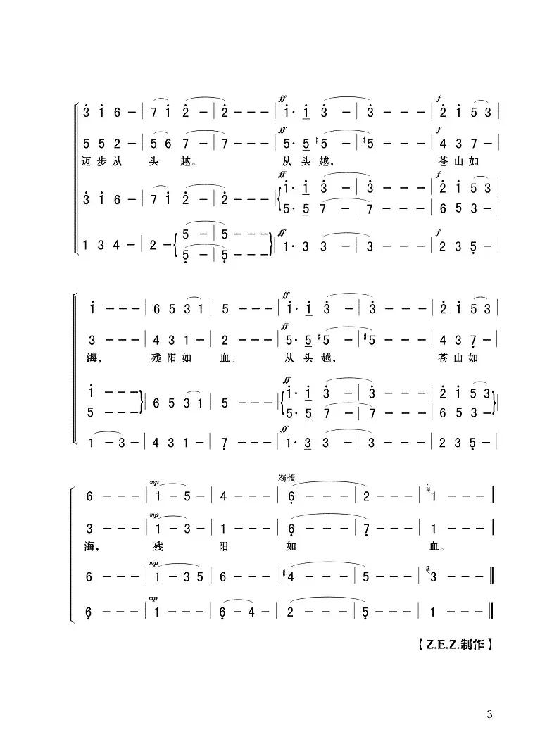 娄山关·忆秦娥（毛泽东词 郑律成曲、混声合唱）