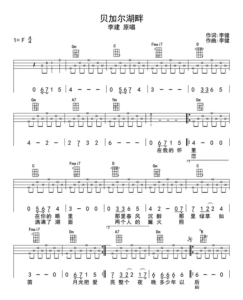 贝加尔湖畔（ukulele四线谱）