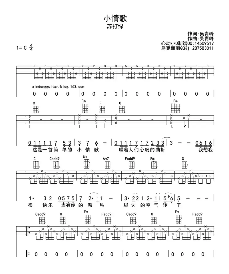 小情歌（ukulele四线谱）