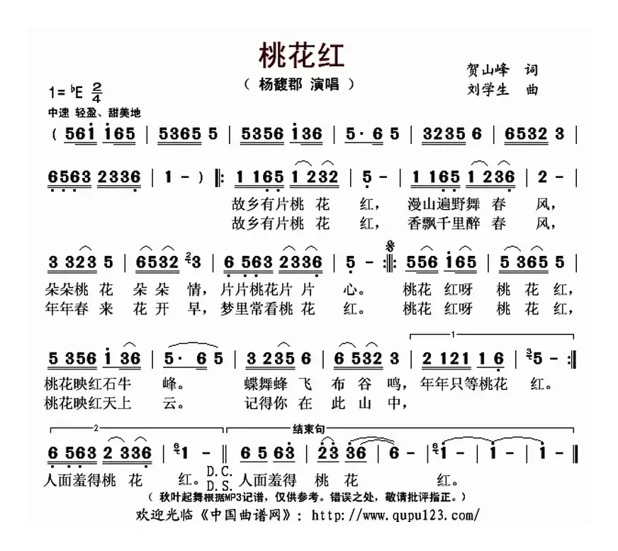 桃花红（贺山峰词 刘学生曲）