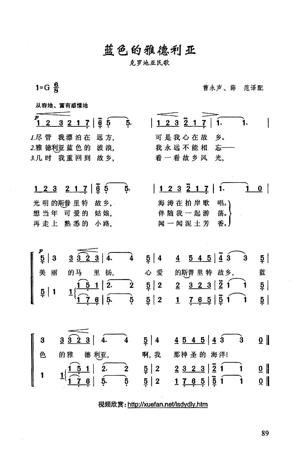 ​蓝色的雅德利亚（克罗地亚民歌 ）