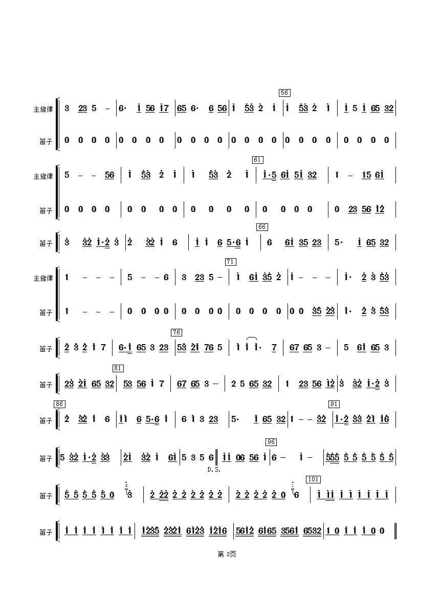 拔根芦柴花（笛子分谱）