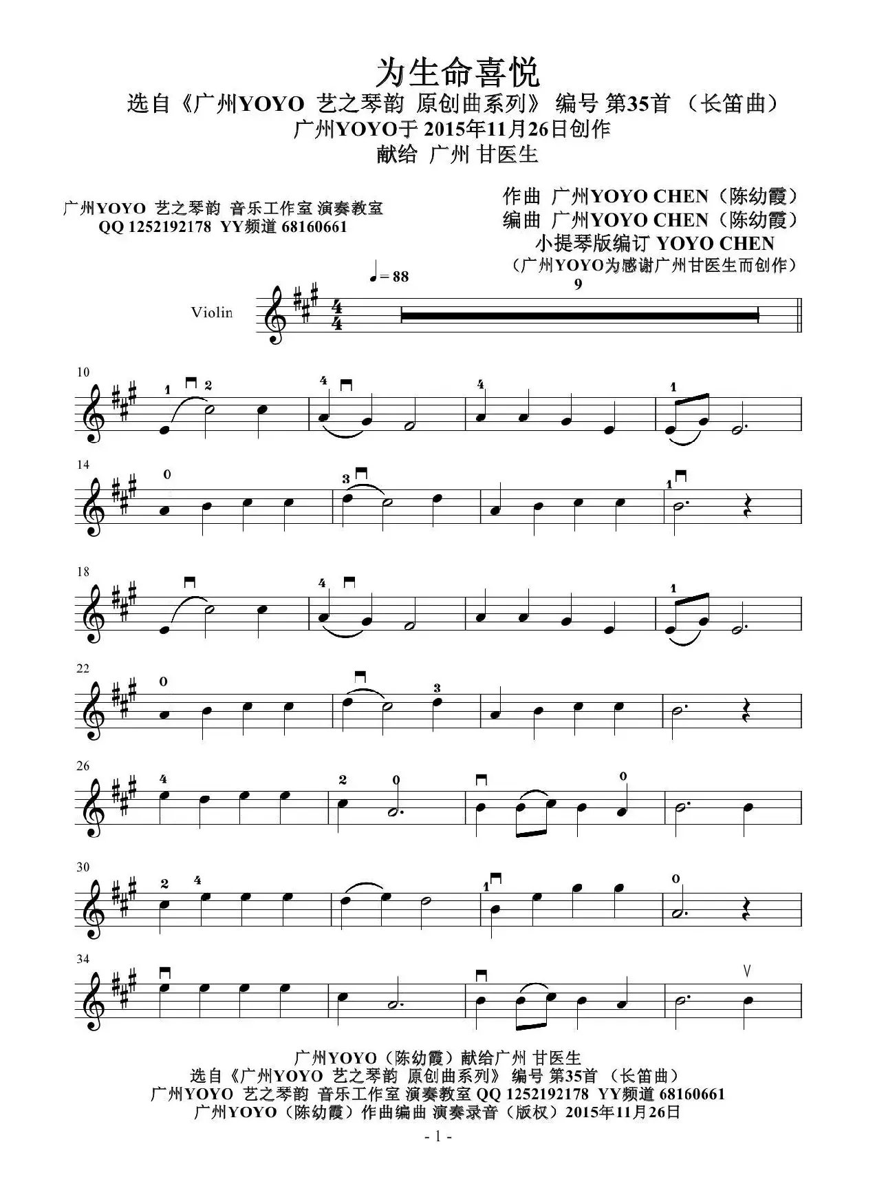 为生命喜悦（广州YOYO作曲编曲演奏长笛曲）（献给广州甘医生）